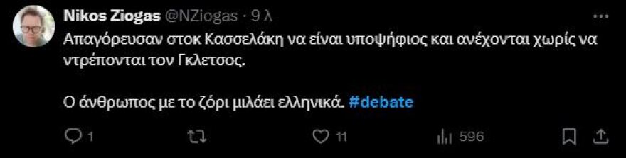 Debate ΣΥΡΙΖΑ: Τα σχόλια στο «X» για την τηλεμαχία των υποψηφίων