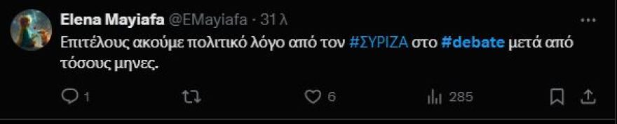 Debate ΣΥΡΙΖΑ: Τα σχόλια στο «X» για την τηλεμαχία των υποψηφίων