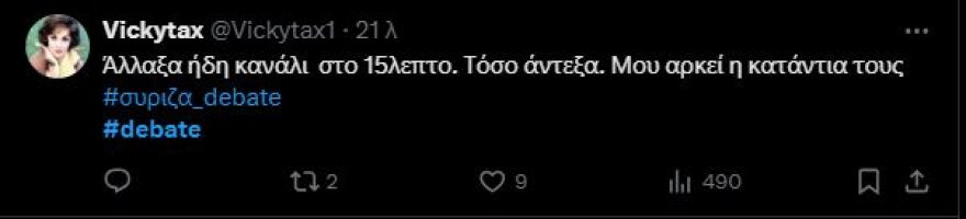 Debate ΣΥΡΙΖΑ: Τα σχόλια στο «X» για την τηλεμαχία των υποψηφίων