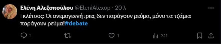 Debate ΣΥΡΙΖΑ: Τα σχόλια στο «X» για την τηλεμαχία των υποψηφίων