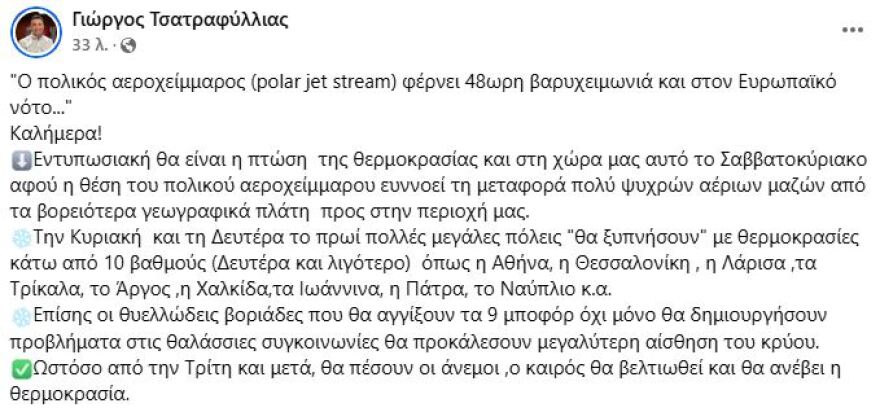 Καιρός: Πολικός αεροχείμαρρος φέρνει κρύο από την Κυριακή - Ακόμα και κάτω από τους 10 βαθμούς η θερμοκρασία στην Αθήνα