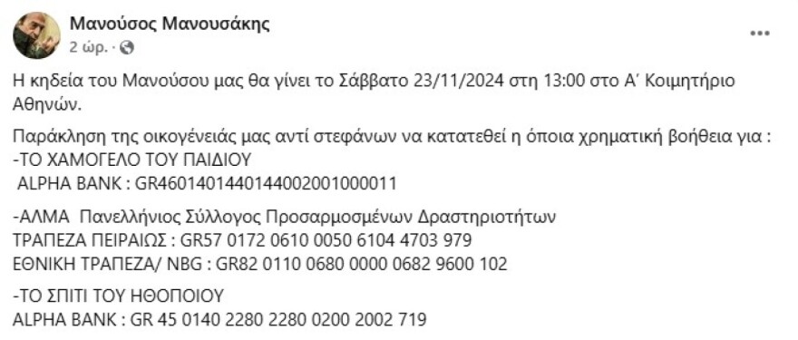 Μανούσος Μανουσάκης: Σήμερα η κηδεία του 