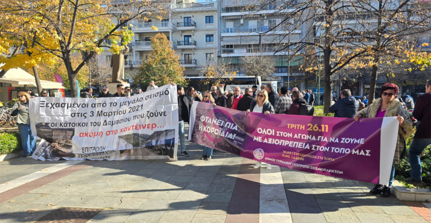 Συλλαλητήριο διαμαρτυρίας σεισμόπληκτων στη Λάρισα – Τι ζητούν