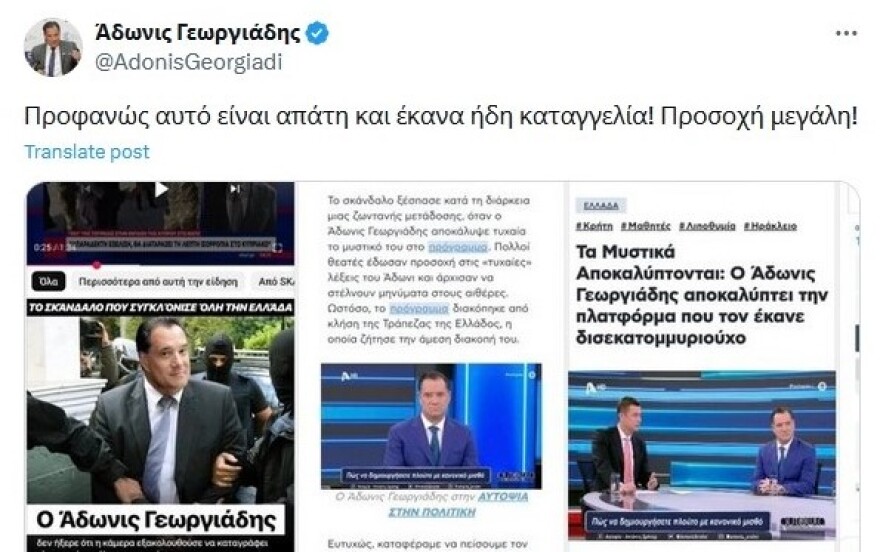 Απάτη με το όνομά του στο Διαδίκτυο καταγγέλλει ο Άδωνις Γεωργιάδης - «Προσοχή μεγάλη» λέει