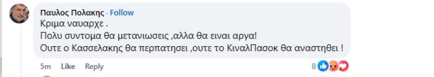 Πολάκης για την ανεξαρτητοποίηση Αποστολάκη: Πολύ σύντομα θα μετανιώσεις, αλλά θα είναι αργά