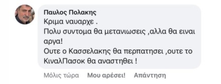 Ευάγγελος Αποστολάκης: Αποχώρησε ο ναύαρχος από τον ΣΥΡΙΖΑ