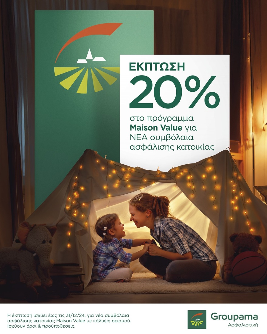 Ασφαλίστε το σπίτι σας με 20% έκπτωση και πρόσθετο όφελος στον ΕΝΦΙΑ