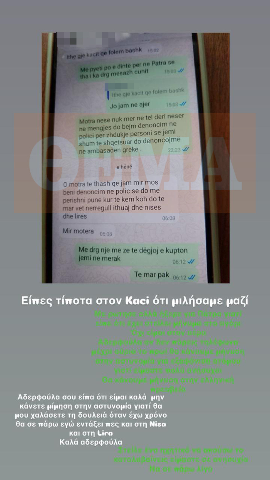 Αμπελόκηποι: Τα μηνύματα του 39χρονου από το κινητό της γυναίκας του μετά τη δολοφονία - «Φεύγω για Ιταλία με έναν φίλο μου»