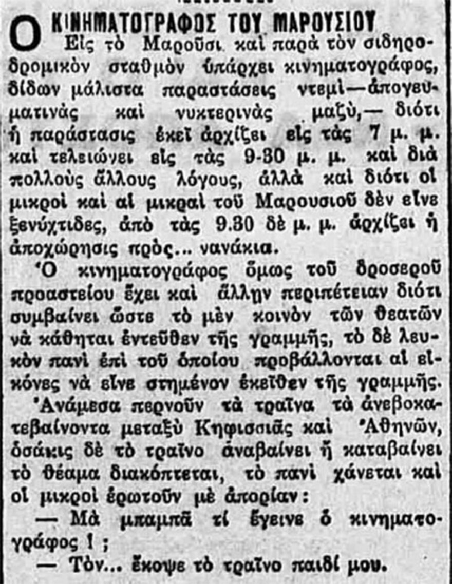 Τα «αστυνομικά» μιας άλλης εποχής: Δύο ευχάριστες και «μορφωτικές» ώρες στο σινεμά
