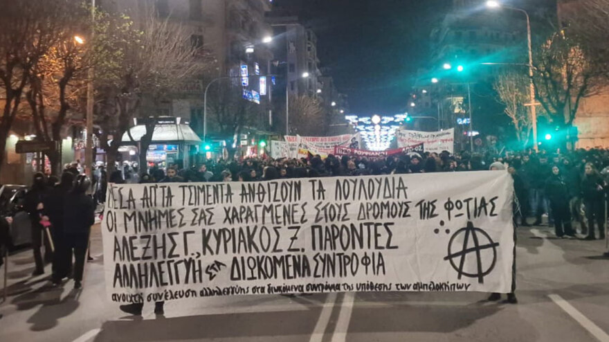 Κατέβασαν ελληνική σημαία στην πορεία για την επέτειο Γρηγορόπουλου στη Θεσσαλονίκη - Δεκάδες προσαγωγές