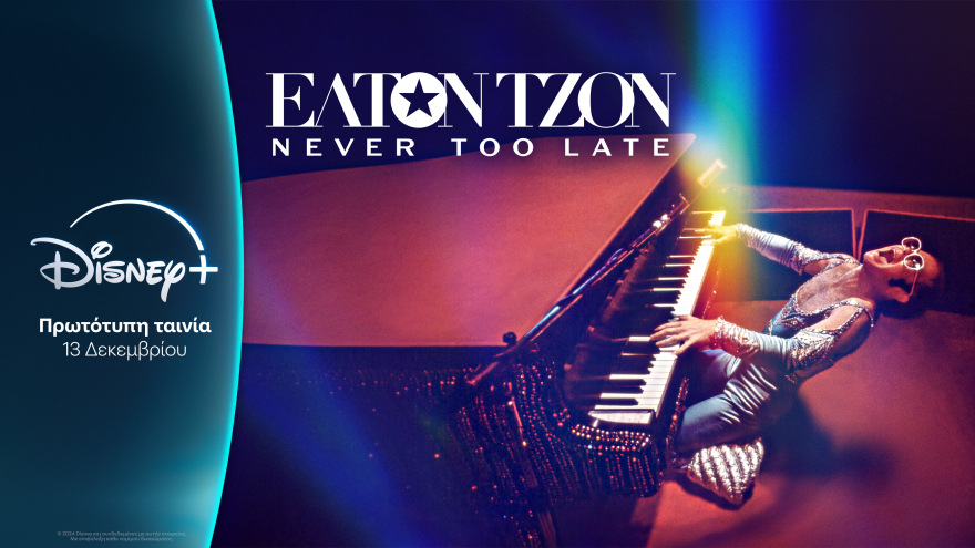 Αυτός ο τηλεοπτικός Δεκέμβριος θα μας μείνει αξέχαστος