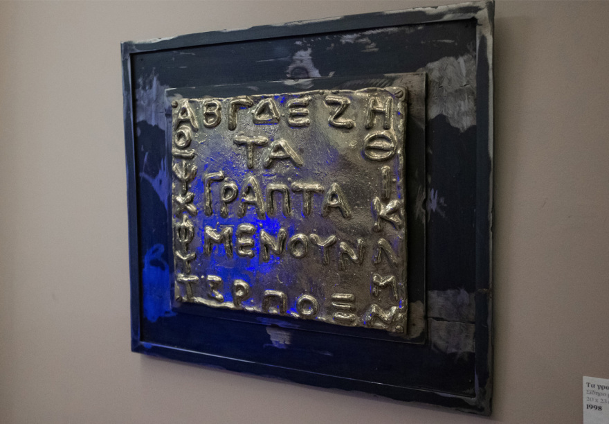 Εγκαινιάστηκε η έκθεση Γλυπτικής του Νίκου - Γιώργου Παπουτσίδη στο Μορφωτικό Ίδρυμα της ΕΣΗΕΑ