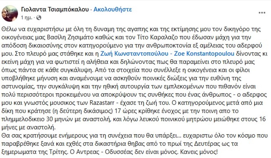 Ένοχος ο οδηγός του αυτοκινήτου που σκότωσε τον Οδυσσέα Τσιαμπόκαλο, ιδρυτικό μέλος των Razastarr