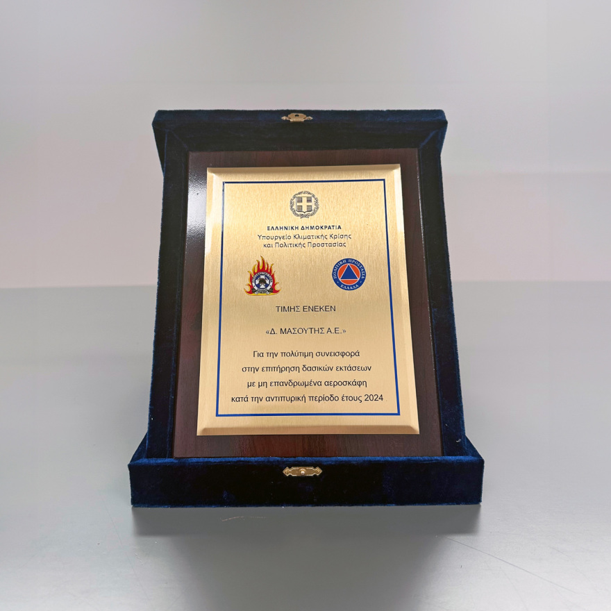 Σημαντική διάκριση για την «Διαμαντής Μασούτης Α.Ε.»