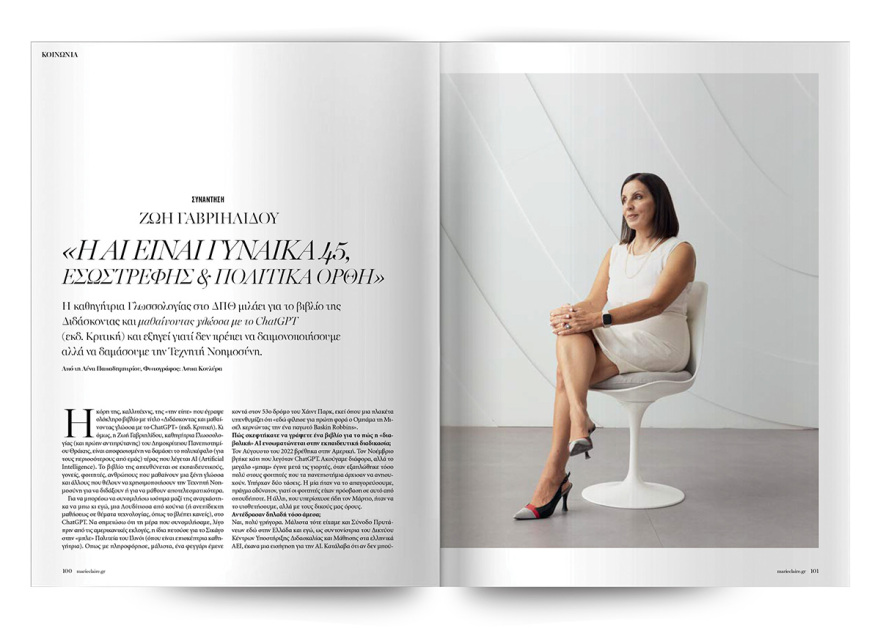 Στο Marie Claire Ιανουαρίου που κυκλοφορεί την Κυριακή με το ΘΕΜΑ