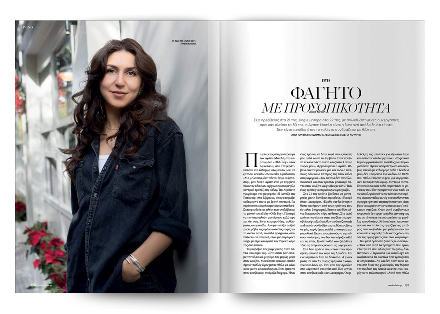 Στο Marie Claire Ιανουαρίου που κυκλοφορεί την Κυριακή με το ΘΕΜΑ