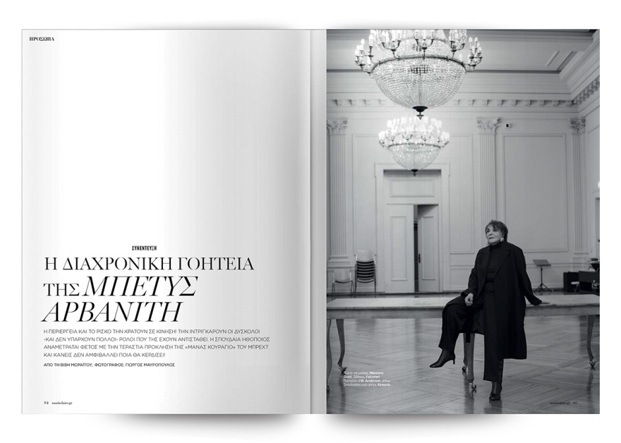 Στο Marie Claire Ιανουαρίου που κυκλοφορεί την Κυριακή με το ΘΕΜΑ