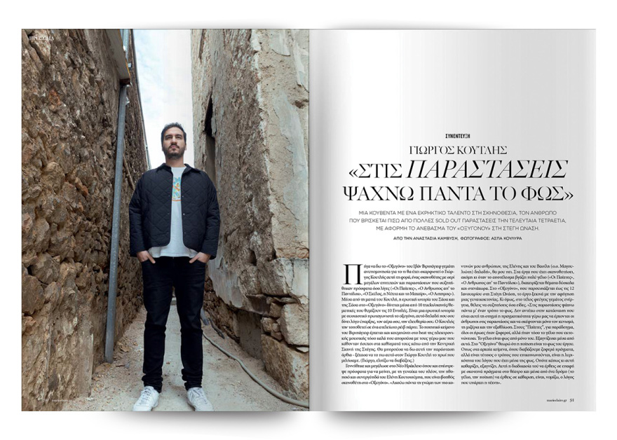 Στο Marie Claire Ιανουαρίου που κυκλοφορεί την Κυριακή με το ΘΕΜΑ