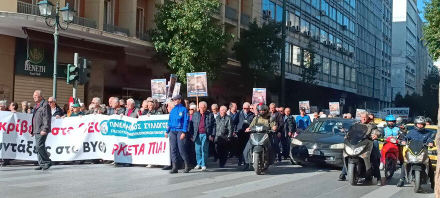 Στους δρόμους σήμερα οι συνταξιούχοι - Συλλαλητήριο και πορεία στη Βουλή