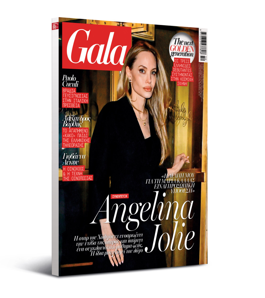 To Gala, το διεθνές lifestyle περιοδικό αυτή την Κυριακή  δωρεάν το ΘΕΜΑ