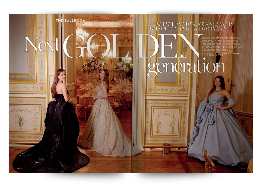 To Gala, το διεθνές lifestyle περιοδικό αυτή την Κυριακή  δωρεάν το ΘΕΜΑ