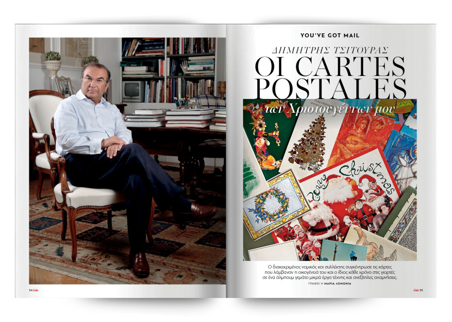 To Gala, το διεθνές lifestyle περιοδικό αυτή την Κυριακή  δωρεάν το ΘΕΜΑ