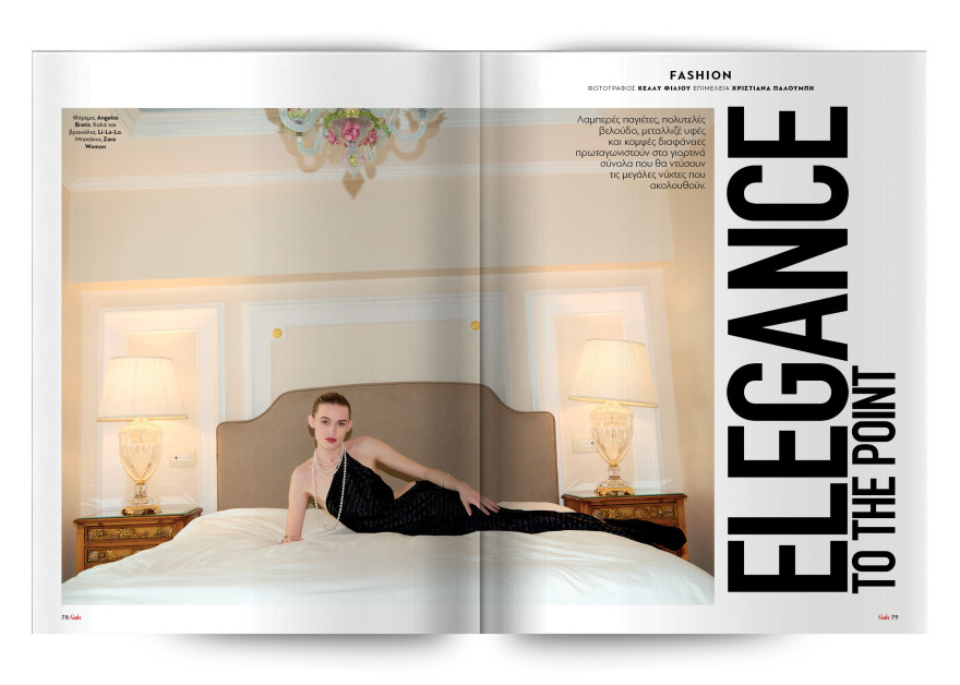 To Gala, το διεθνές lifestyle περιοδικό αυτή την Κυριακή  δωρεάν το ΘΕΜΑ