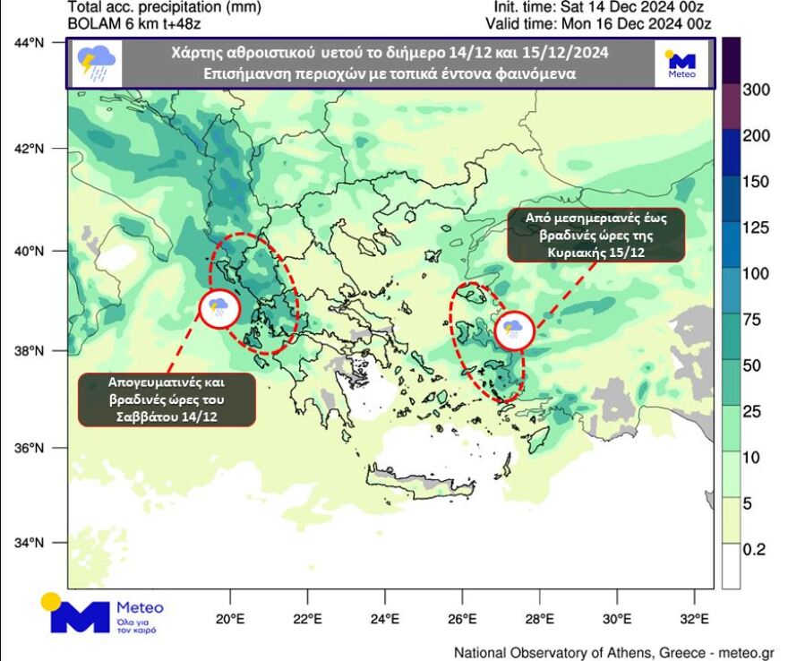 Αγρίνιο: Μήνυμα του 112 λόγω των έντονων καιρικών φαινομένων - «Περιορίστε τις μετακινήσεις»