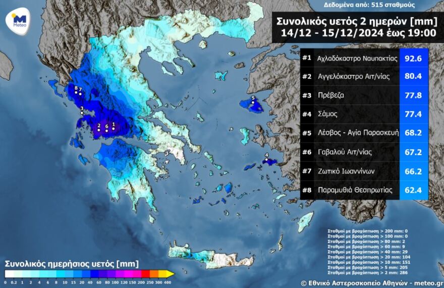 Καιρός: Στα δυτικά και νησιά του ανατολικού Αιγαίου οι περισσότερες βροχές το Σαββατοκύριακο (χάρτης)