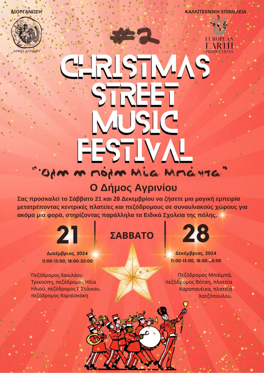 Χριστούγεννα στο Αγρίνιο - Όλες οι εκδηλώσεις