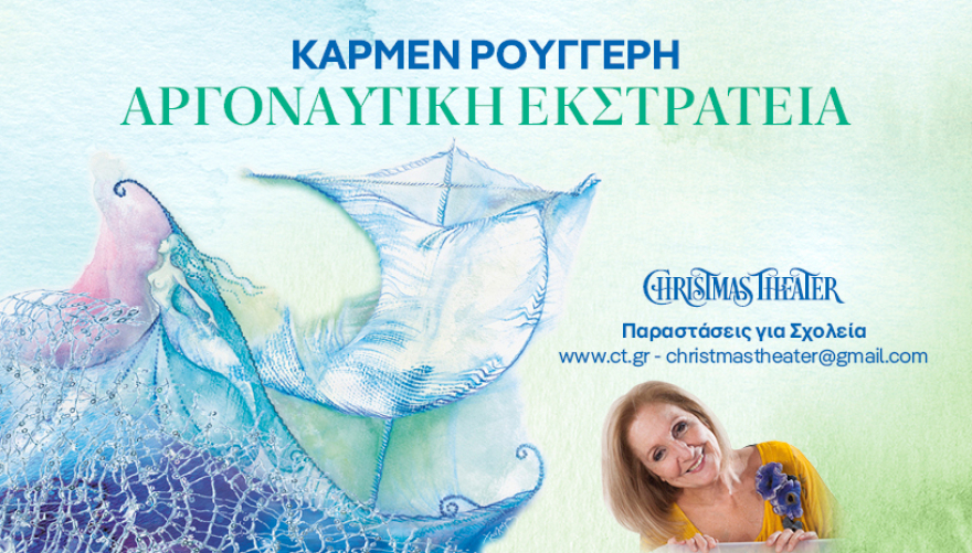 Κοσμοπολίτικα Χριστούγεννα στην Αθήνα με Τέχνη και ψυχαγωγία 