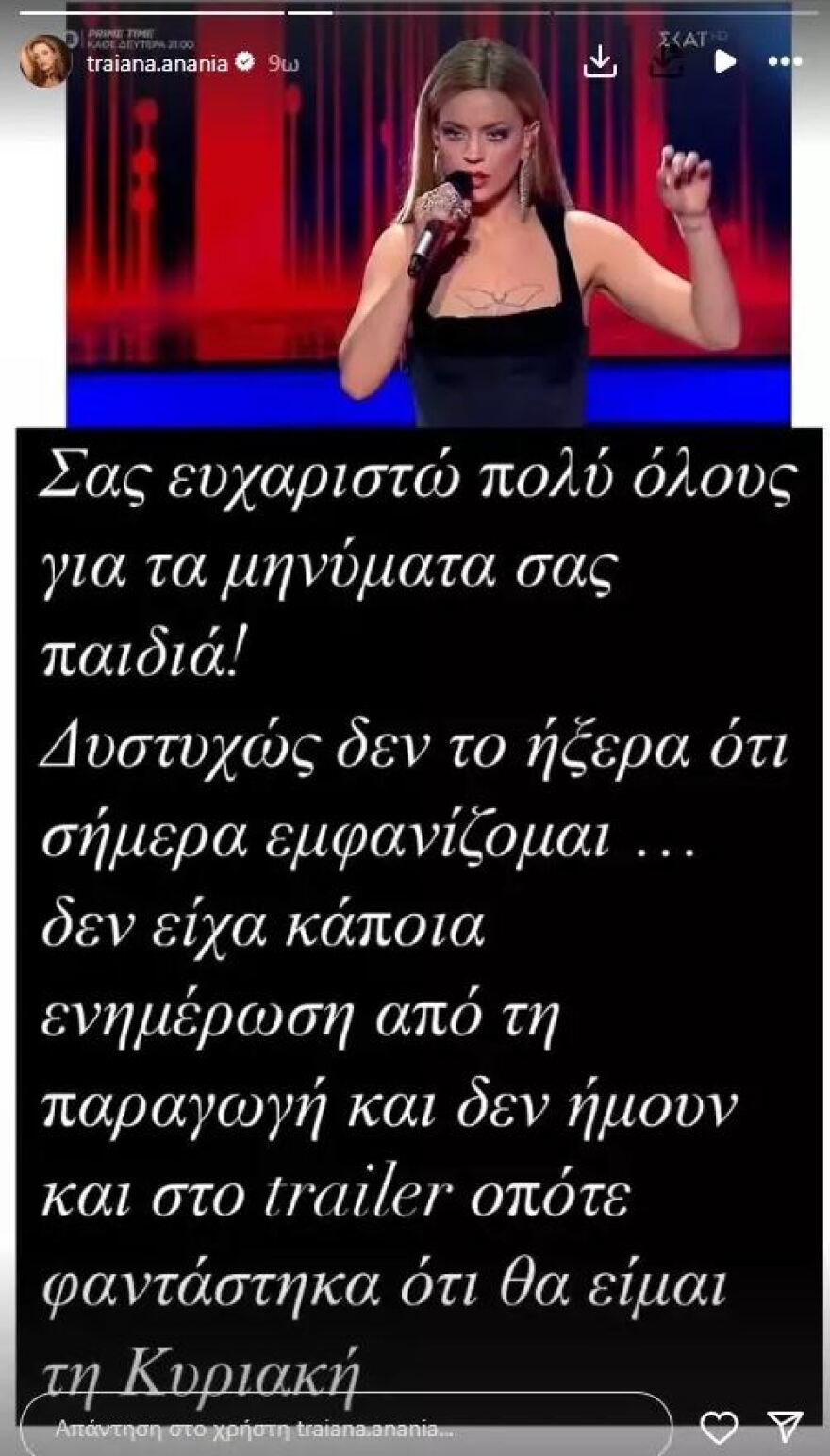 Τραϊάνα Ανανία: Η ανάρτηση που έκανε μετά την αποχώρησή της από το The Voice