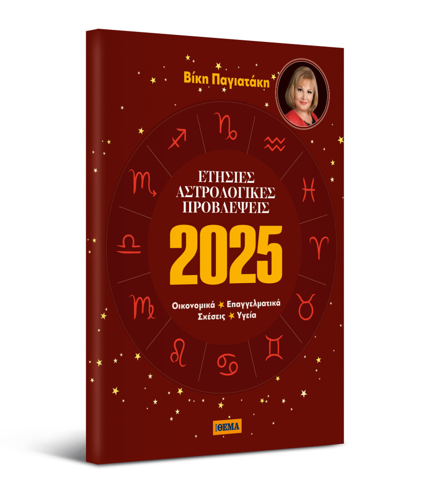 Αυτή την Κυριακή με το Θέμα