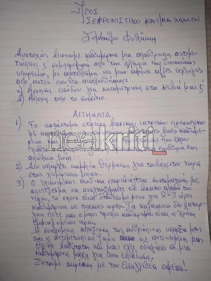 Αναστάτωση στις φυλακές Χανίων - Κρατούμενοι αρνούνταν να μπουν στα κελιά τους