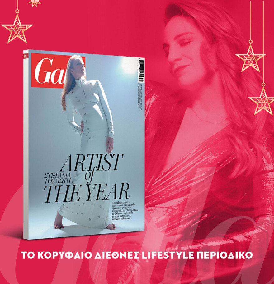 Μη χάσετε το ΘΕΜΑ που κυκλοφορεί