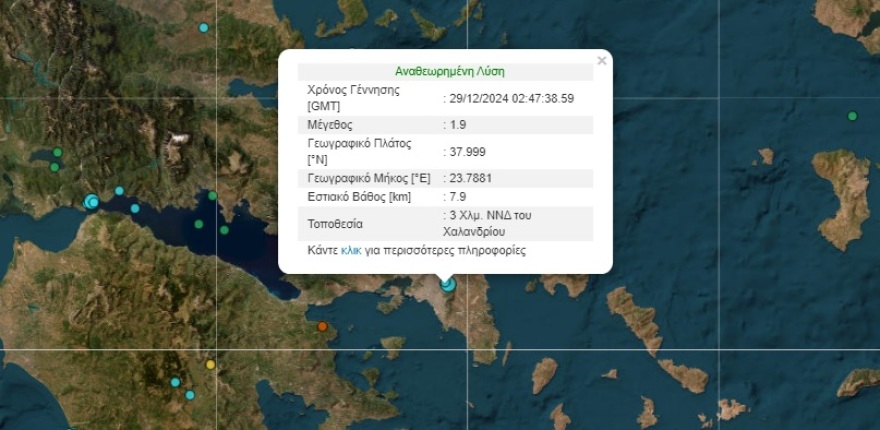 Σεισμός 2,6 Ρίχτερ στο Χαλάνδρι, έγινε αισθητός στην Αττική