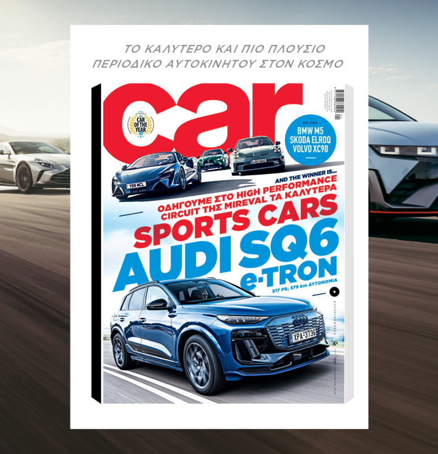 Μη χάσετε το ΘΕΜΑ που κυκλοφορεί