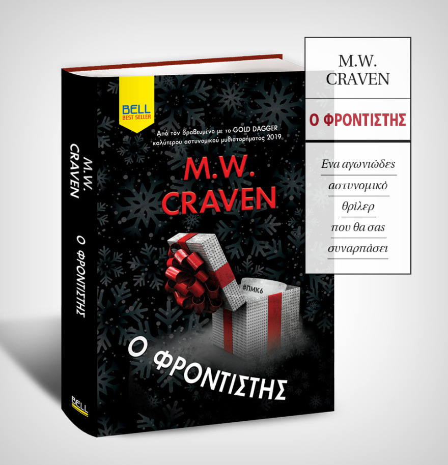 Μη χάσετε το ΘΕΜΑ που κυκλοφορεί