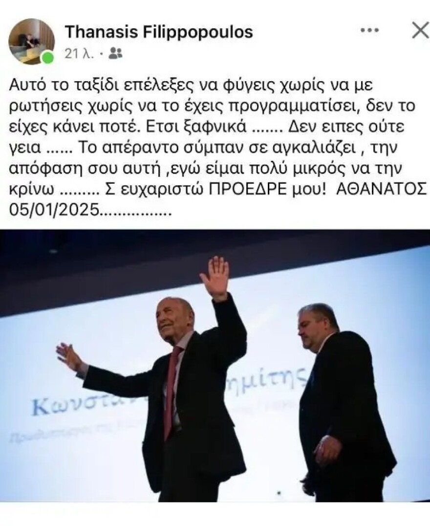 Η συγκινητική ανάρτηση του υπεύθυνου ασφαλείας του Κώστα Σημίτη - «Έφυγες ξαφνικά, πρόεδρε»