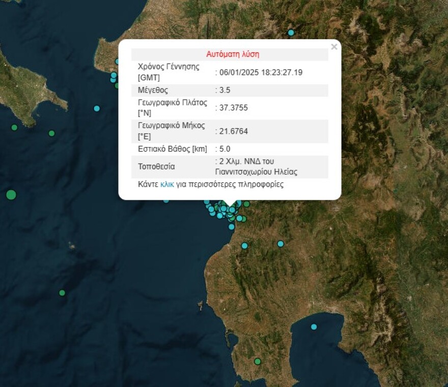 Σεισμός τώρα στην Ηλεία - 3,5 Ρίχτερ ταρακούνησαν την περιοχή