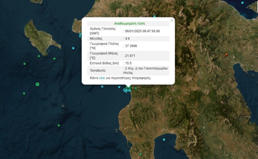 Σεισμός τώρα - Δόνηση 4,6 Ρίχτερ στην Ηλεία