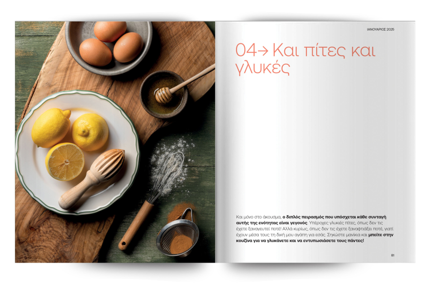 Αυτή την Κυριακή μη χάσετε το Πρώτο Θέμα!