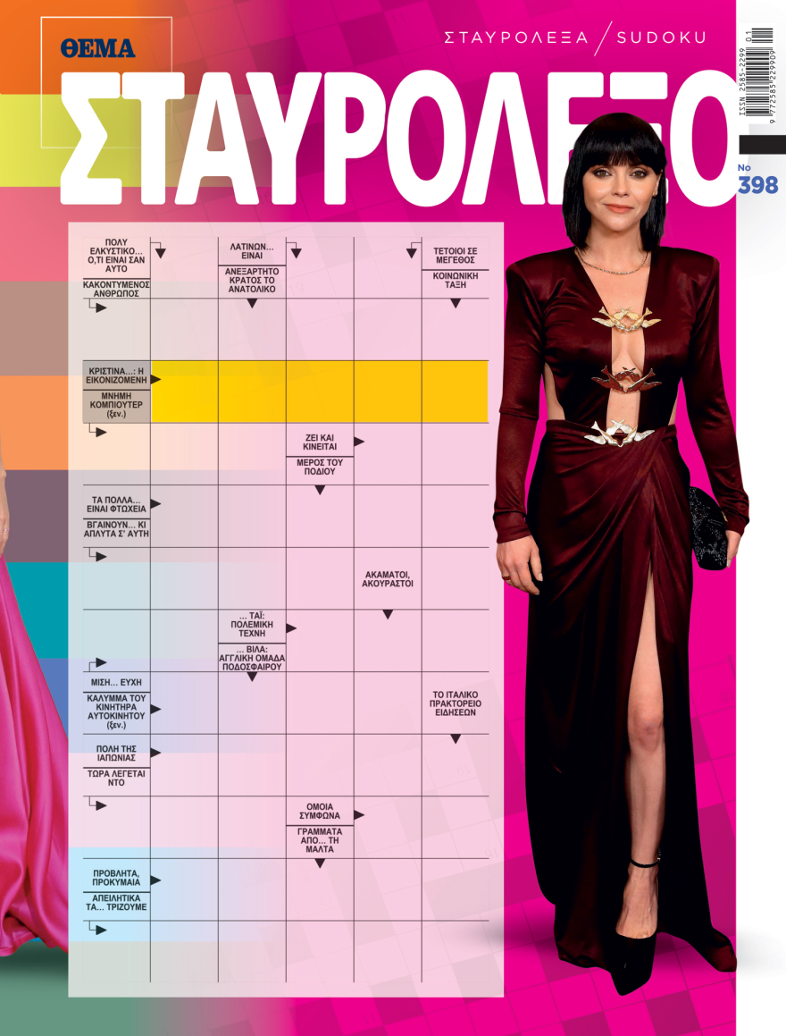 Αυτή την Κυριακή μη χάσετε το Πρώτο Θέμα!