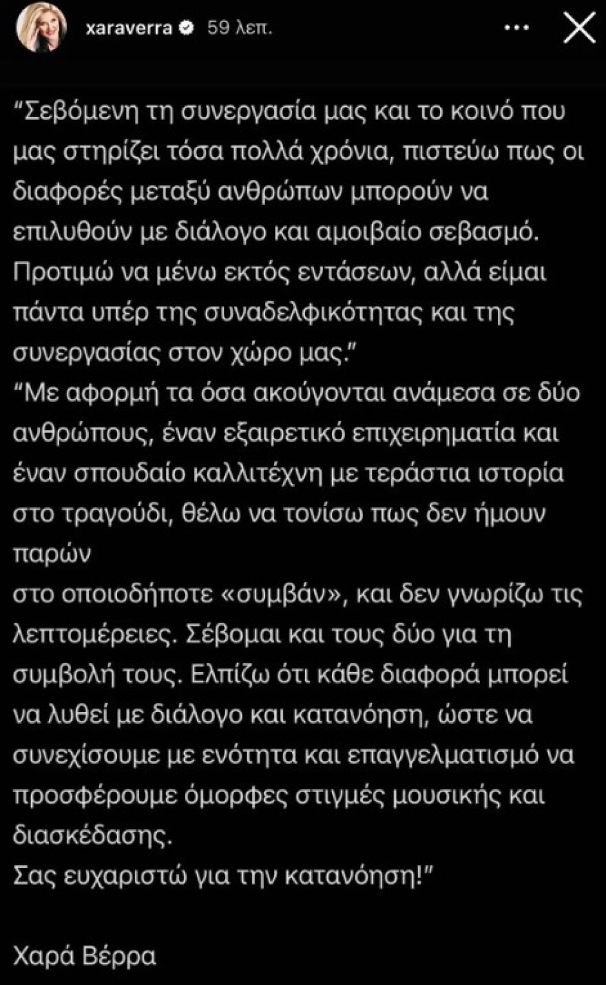 Χαρά Βέρρα για την απόλυση του Μάκη Χριστοδουλόπουλου: Ελπίζω ότι κάθε διαφορά μπορεί να λυθεί με διάλογο και κατανόηση 
