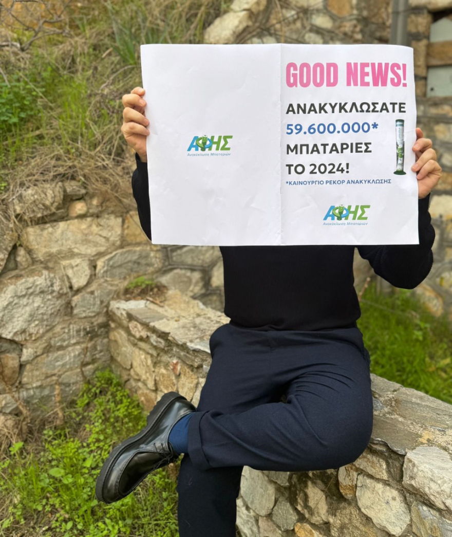 Πρωτιά της ΑΦΗΣ για το 2024, με ρεκόρ στην ανακύκλωση μπαταριών