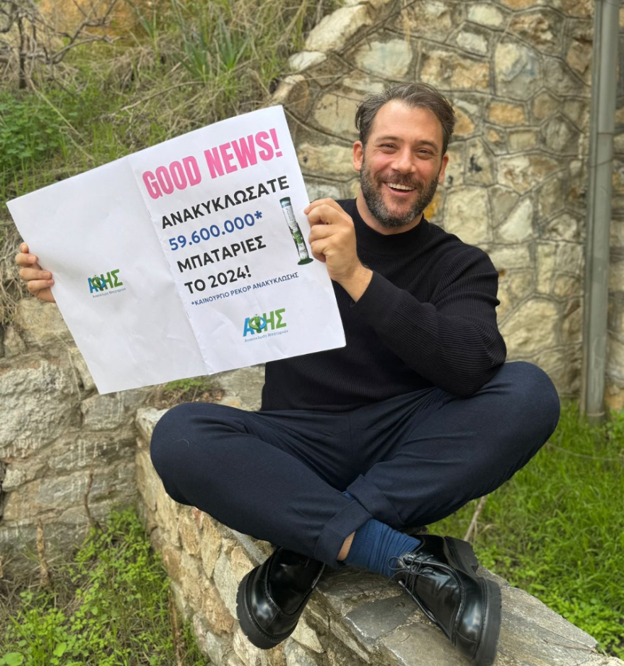 Πρωτιά της ΑΦΗΣ για το 2024, με ρεκόρ στην ανακύκλωση μπαταριών