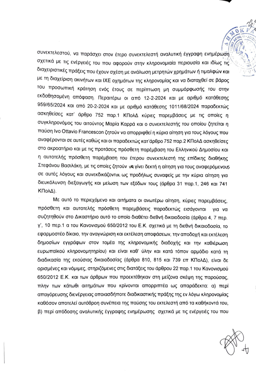 Κληρονομιά Τράγκα: Επίορκος ο Ελβετός συνεκτελεστής της διαθήκης - Τον έπαυσε το δικαστήριο