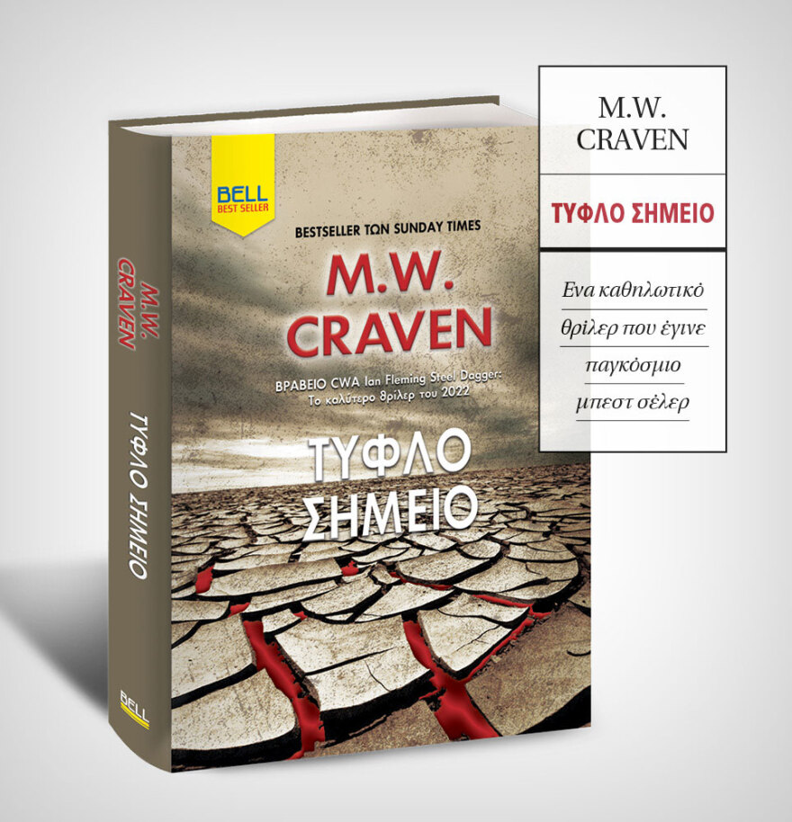 Μη χάσετε το ΘΕΜΑ που κυκλοφορεί