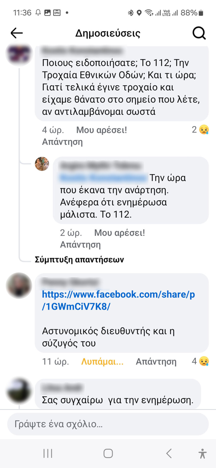 «Έπεσε δεξαμενή στο Σχηματάρι» προειδοποιούσε γυναίκα λίγο πριν το σοκαριστικό τροχαίο - Ούρλιαζα, είχαμε άγιο και σωθήκαμε, λέει στο protothema