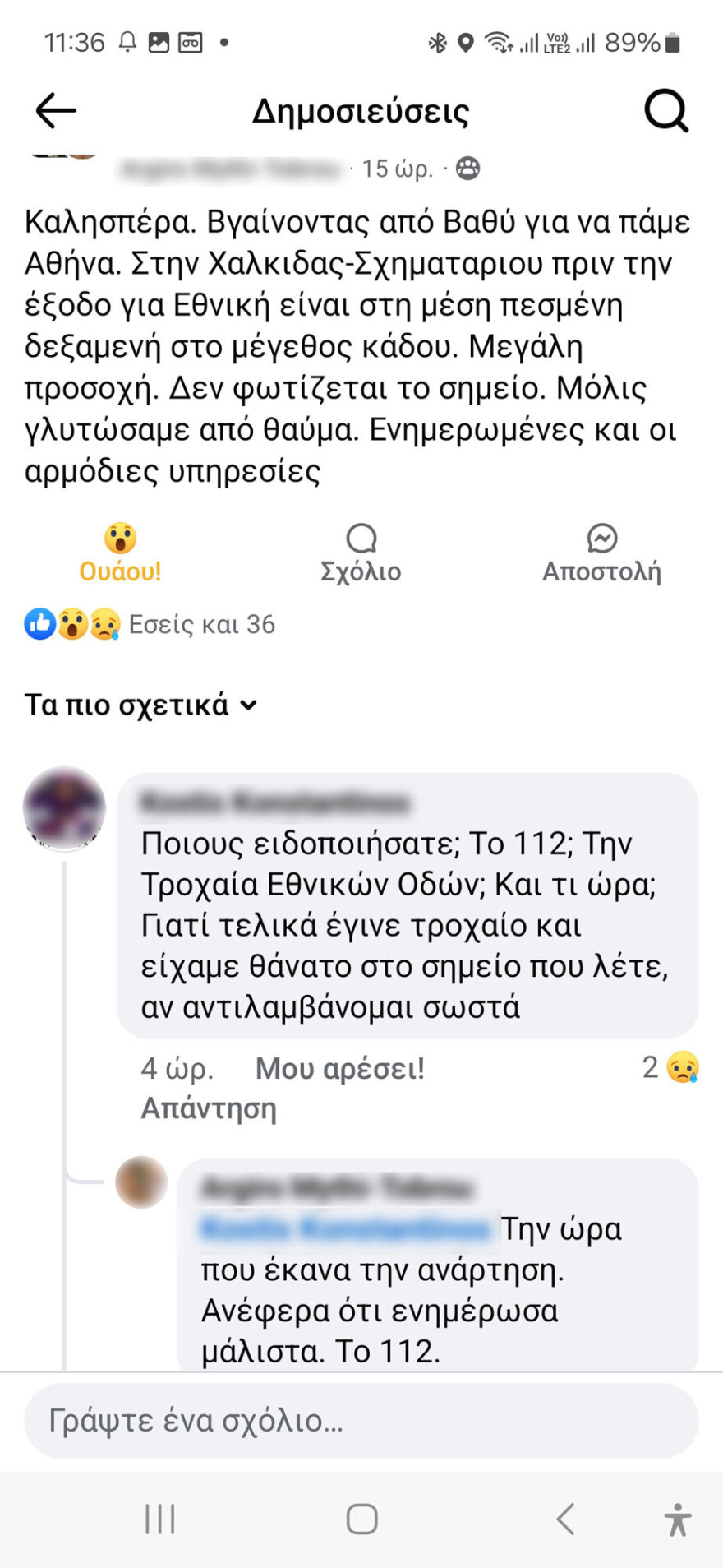 «Έπεσε δεξαμενή στο Σχηματάρι» προειδοποιούσε γυναίκα λίγο πριν το σοκαριστικό τροχαίο - Ούρλιαζα, είχαμε άγιο και σωθήκαμε, λέει στο protothema